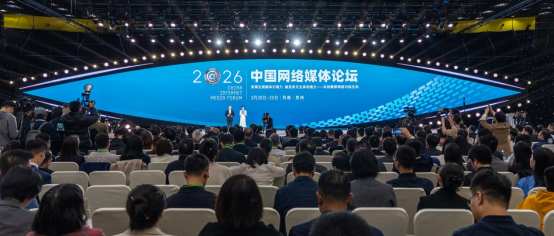 2026中国网络媒体论坛开幕式现场。中国网信网 李晓尹 摄