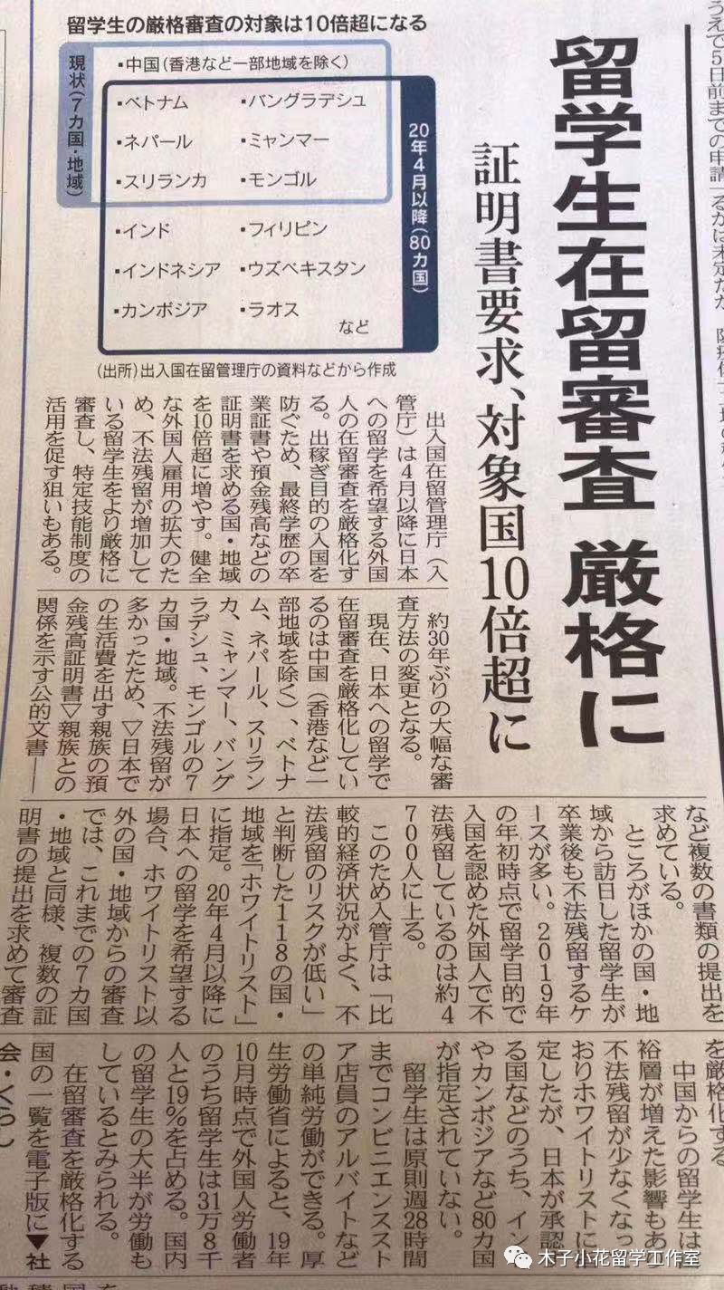 日本留学签证审查变严格 入国管理厅审查办法大修改 木子小花留学工作室