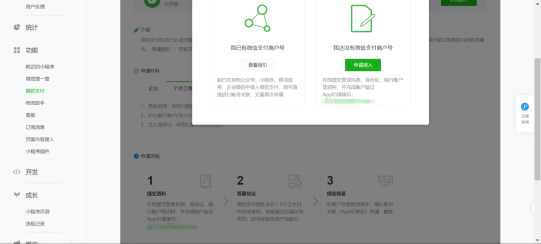 支付商户平台_商户支付平台没有我的授权产品_商户支付平台能查到多久的记录