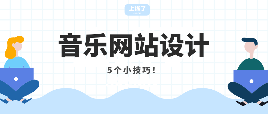 盘点主流企业网站的推广方式