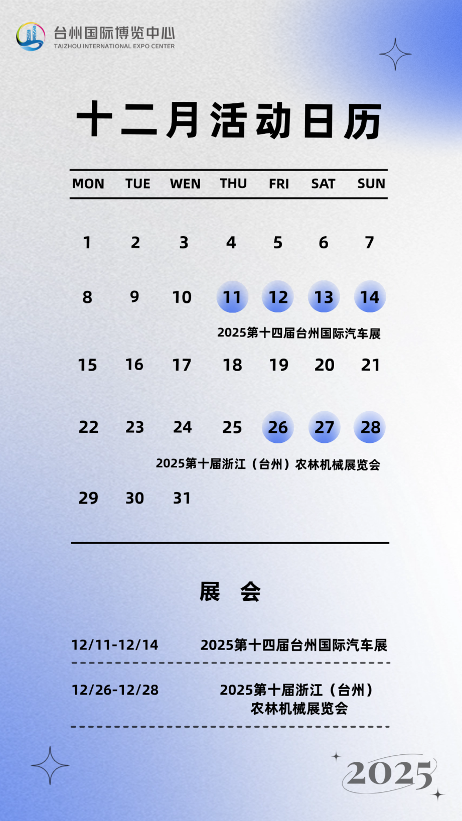 展会日历 (1).png