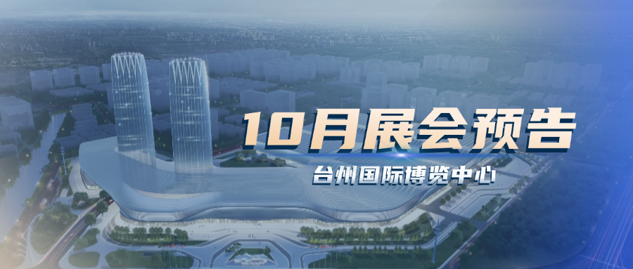 展会预告.png