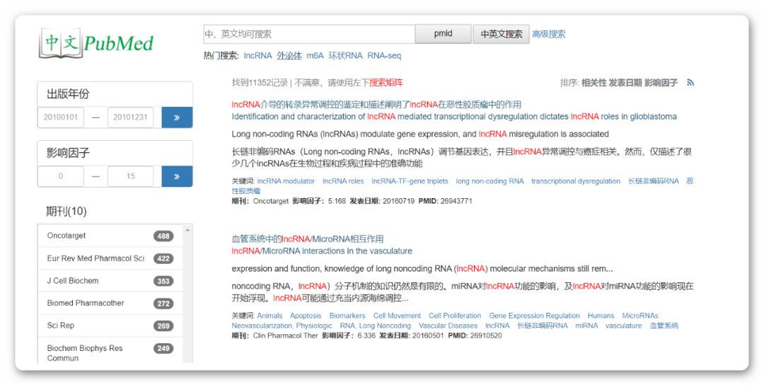 还有中文版的PubMed网站，你还不知道？