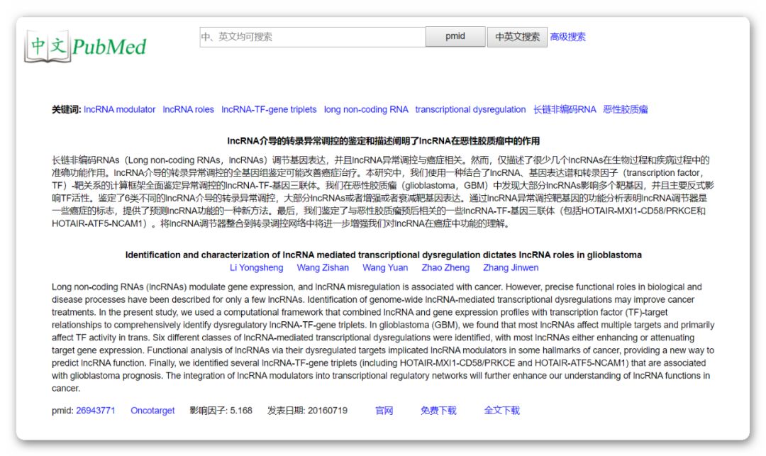 还有中文版的PubMed网站，你还不知道？