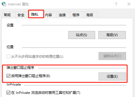 永久关闭电脑弹窗广告的技巧，值得收藏