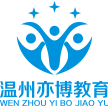 温州市亦博教育信息咨询有限公司
