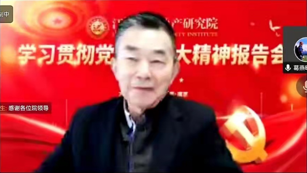 江苏东方地产研究院 学习贯彻二十大精神报告会线上成功举行！