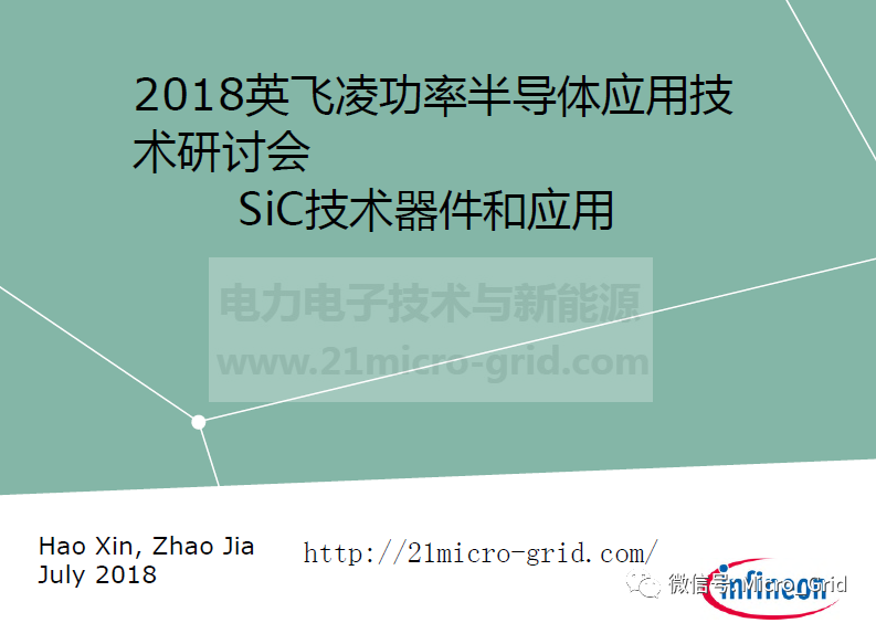 技術 | SiC技術器件和應用的圖1