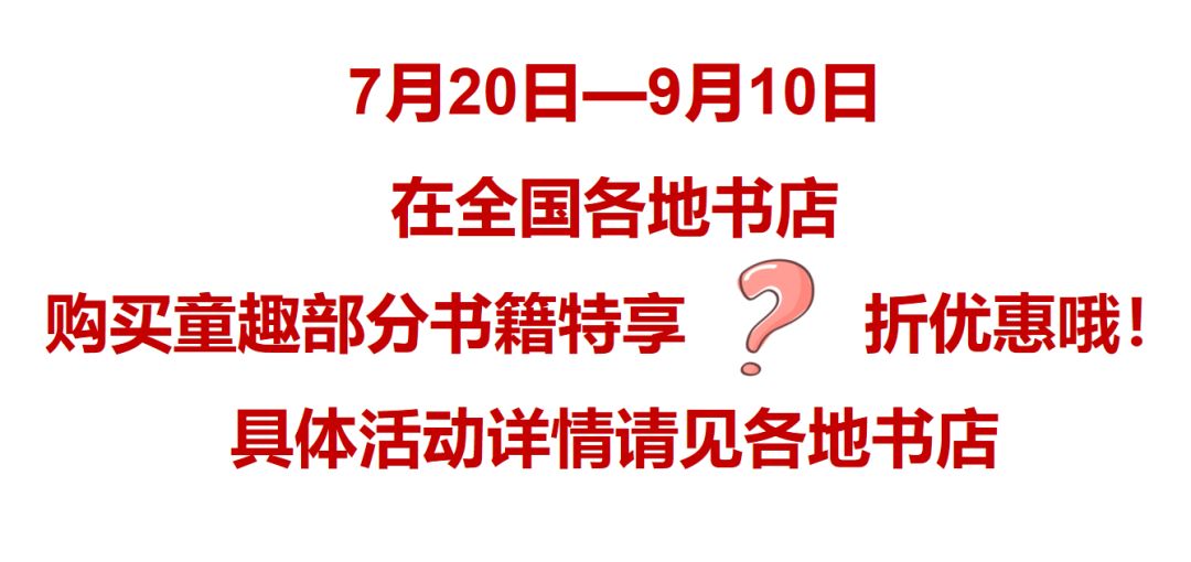 大禮包來啦！| 童趣25周年社慶，給孩子一個充滿書香的假期 親子 第18張