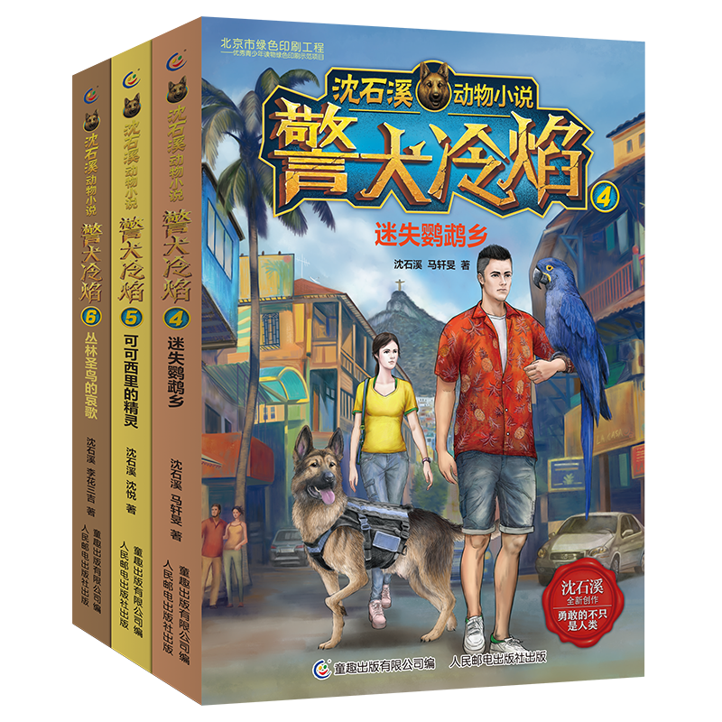 戰鬥汪冷小焰的有聲周記10 警犬也擺攤 寵物 第10張