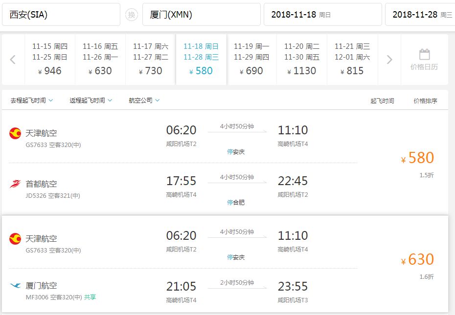 不是家裡有礦，是冷空氣把我吹來的|北方多地往返廈門500+ 旅行 第7張