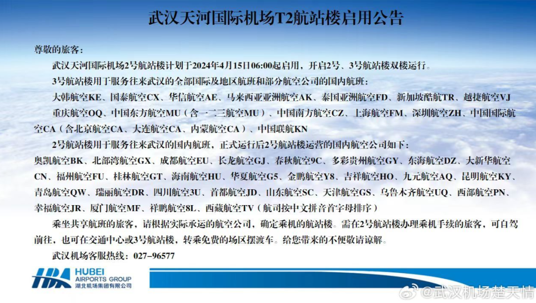 今日交通丨武汉天河机场4月15日启用