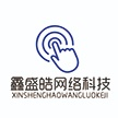 甘肃鑫盛皓网络科技有限公司