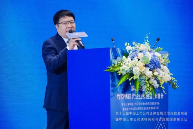 中国上市公司法律合规风险指数发布会3.png