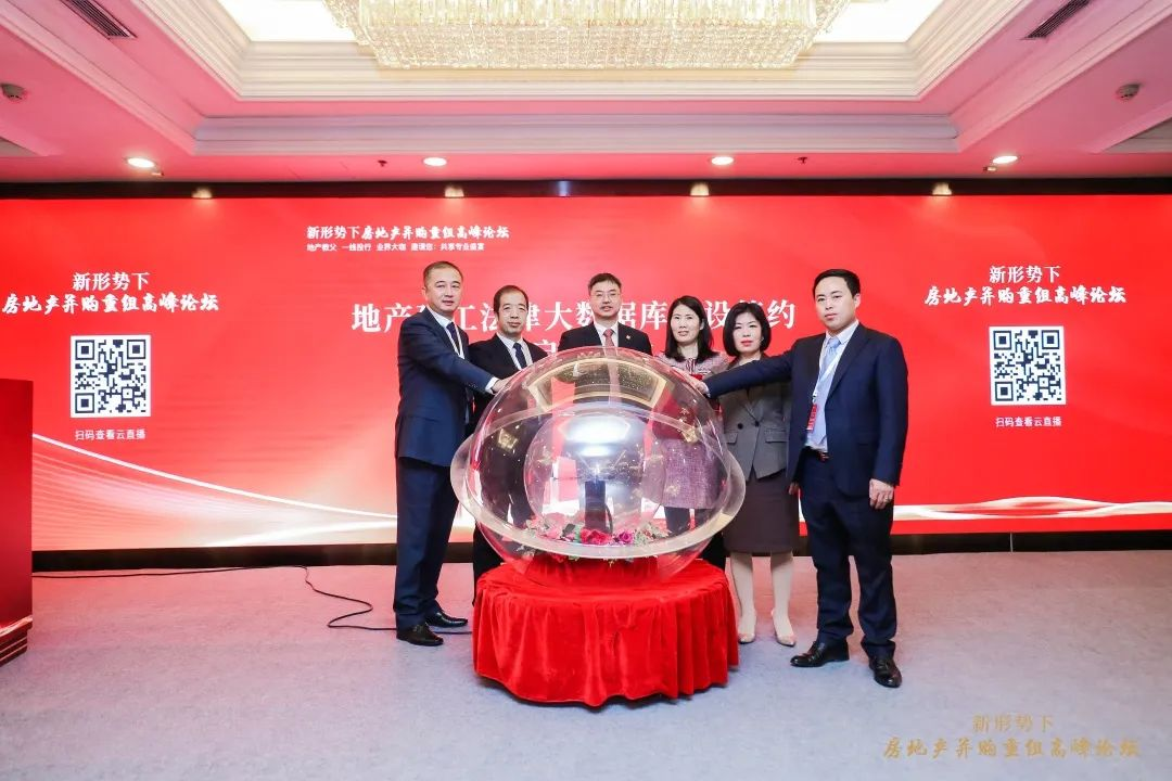 新形势下房地产并购重组”高峰论坛11.png