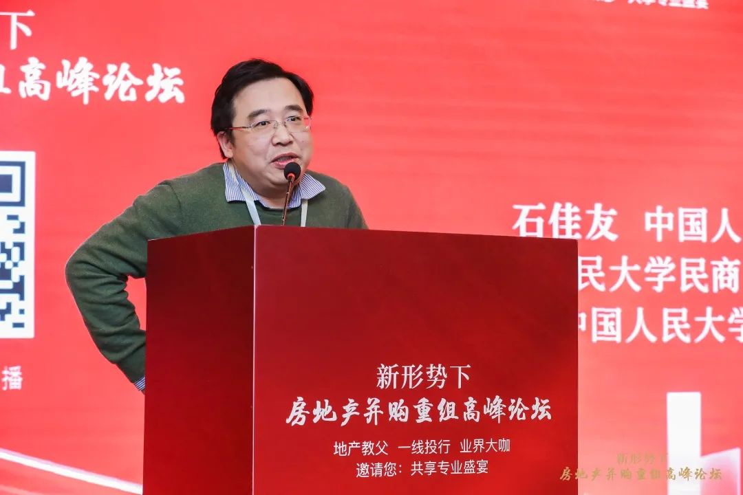 新形势下房地产并购重组”高峰论坛5.png