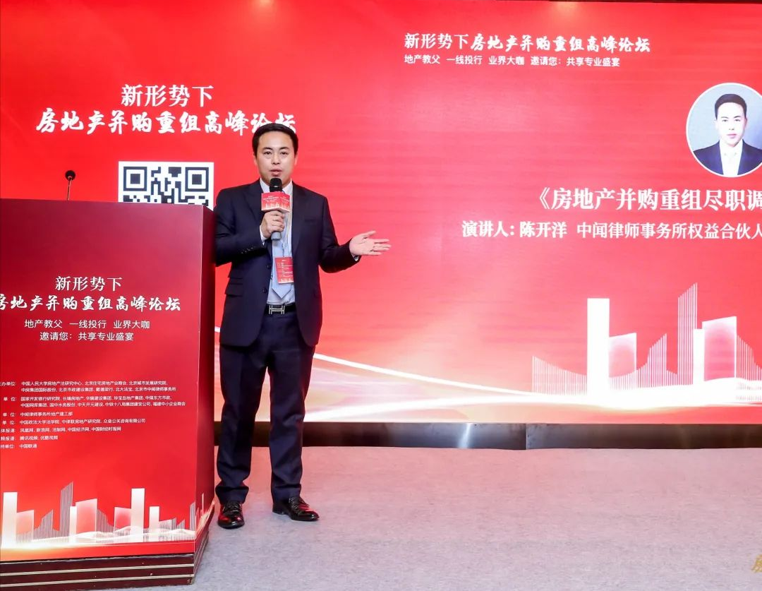 新形势下房地产并购重组”高峰论坛16.png