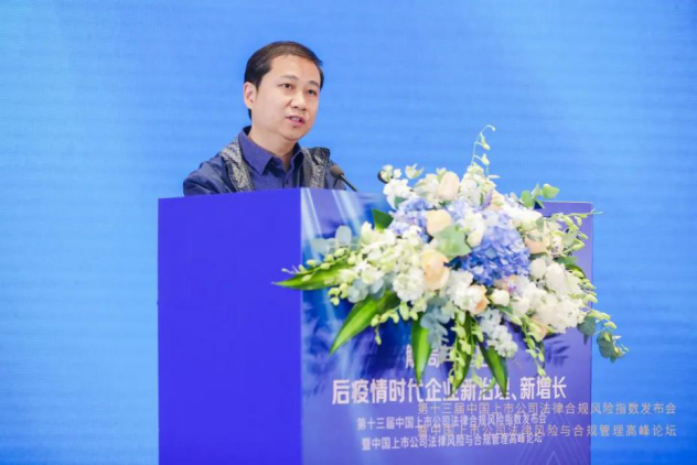 中国上市公司法律合规风险指数发布会7.png