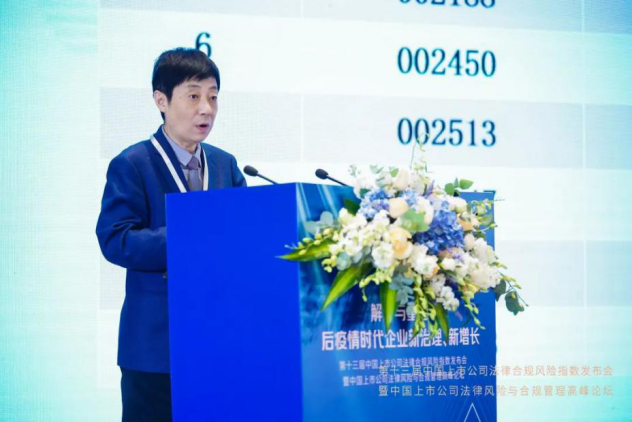 中国上市公司法律合规风险指数发布会9.png