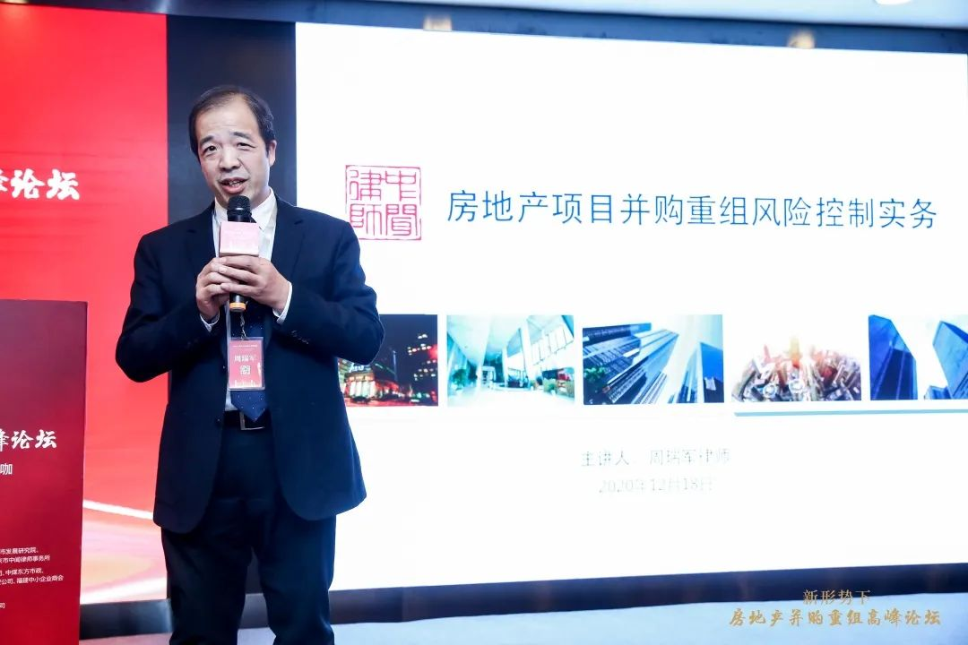 新形势下房地产并购重组”高峰论坛17.png