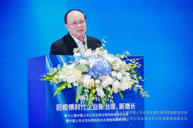 中国上市公司法律合规风险指数发布会4.png