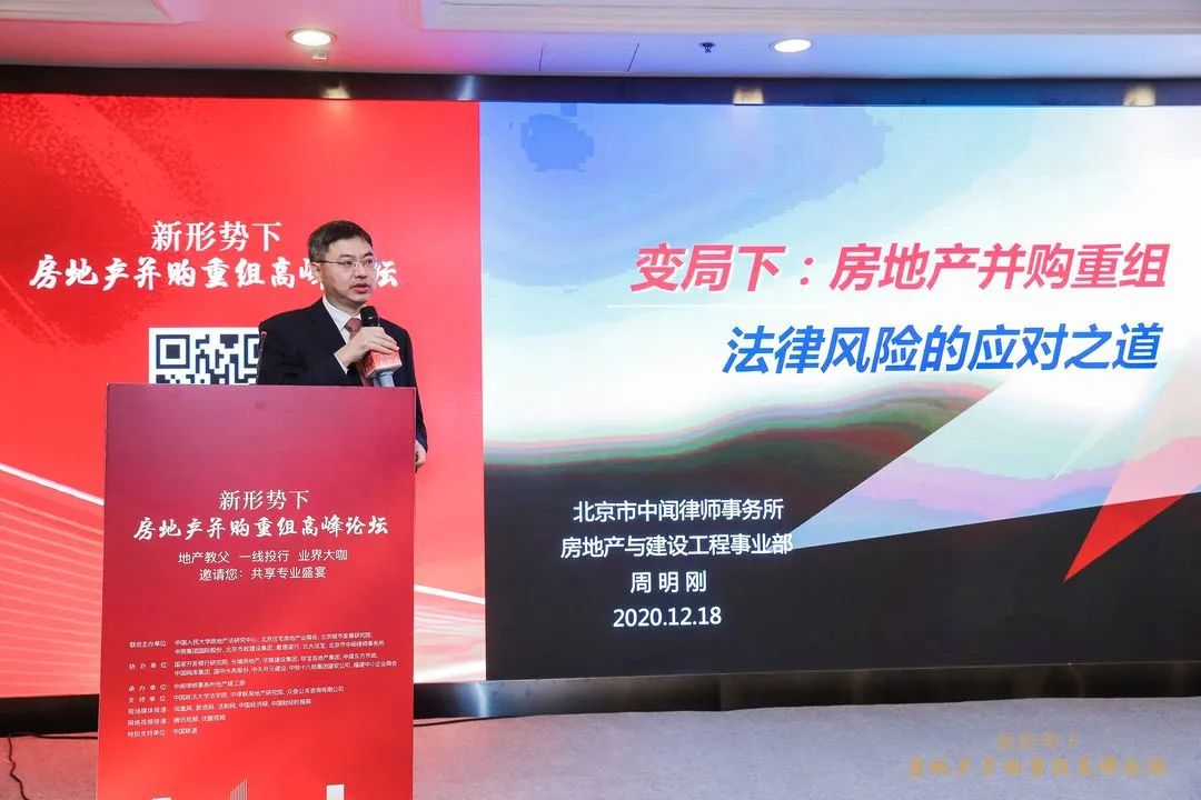 新形势下房地产并购重组”高峰论坛9.png