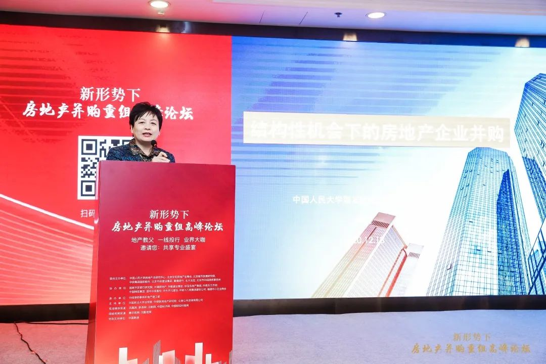 新形势下房地产并购重组”高峰论坛66.png