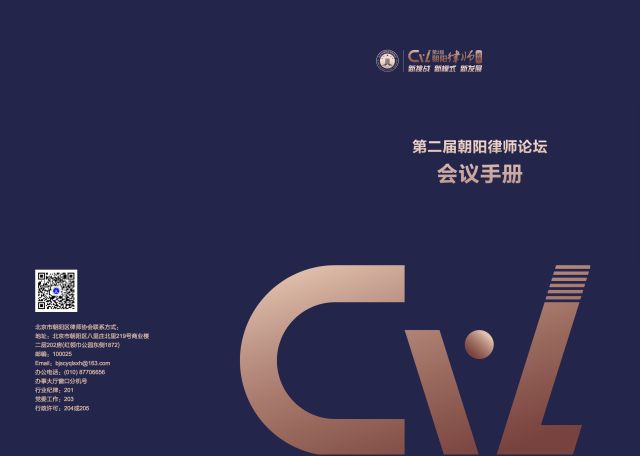 第二届朝阳律师论坛6.jpg