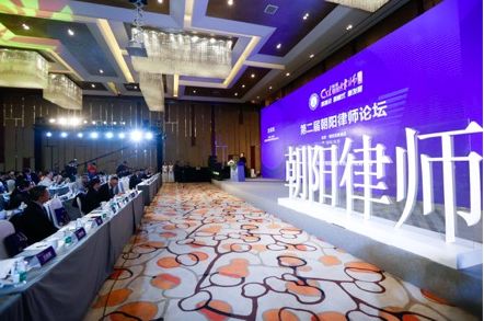 第二届朝阳律师论坛1.jpg