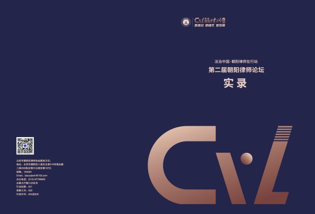 第二届朝阳律师论坛8.jpg
