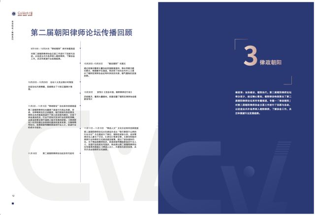 第二届朝阳律师论坛10.jpg