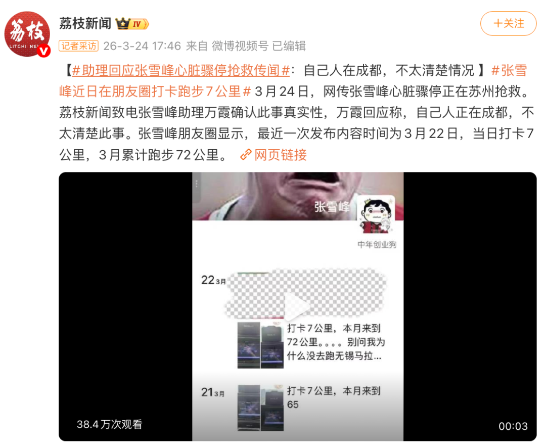 网传张雪峰心脏骤停抢救：助理回应自己人在成都，不太清楚情况插图