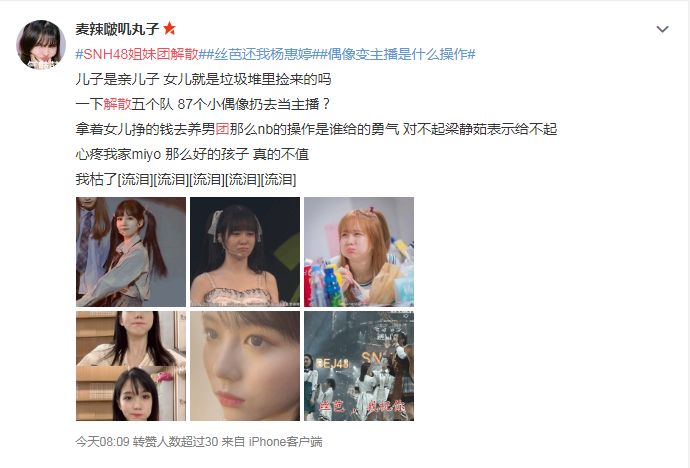 SNH48姐妹團解散，模式證偽，互聯網+線下還能「奶」出全民女團麼？ 娛樂 第4張