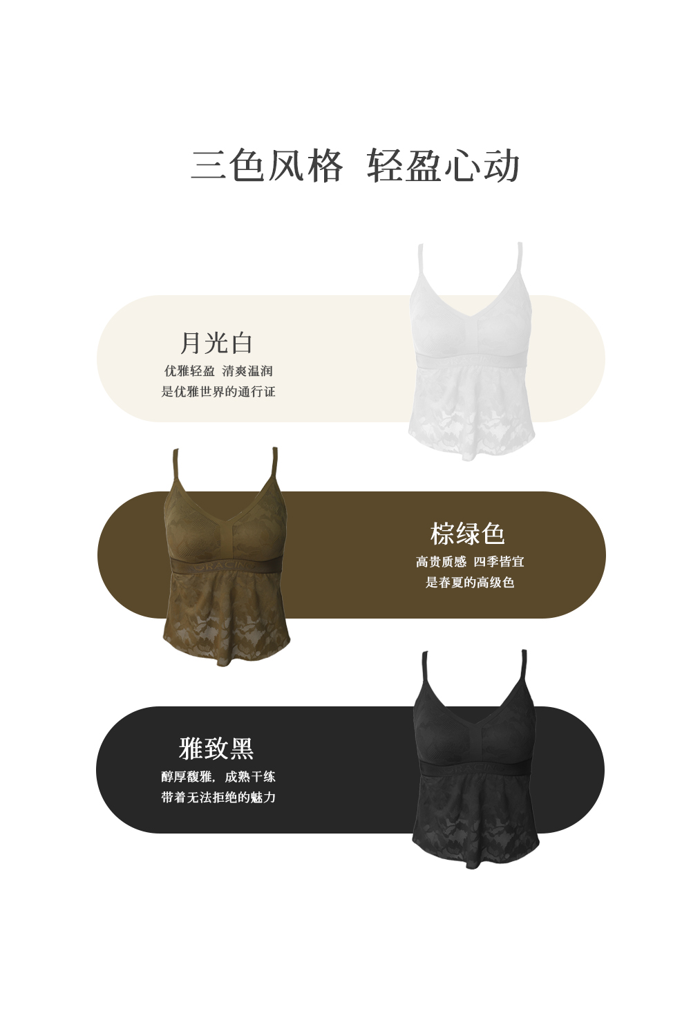 内衣周刊 |歌瑞森上新:凉风,你还可以再少穿一件