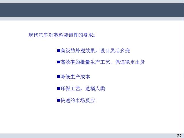 汽車熱燙印、模內(nèi)轉(zhuǎn)印、空氣熱轉(zhuǎn)印工藝介紹的圖23