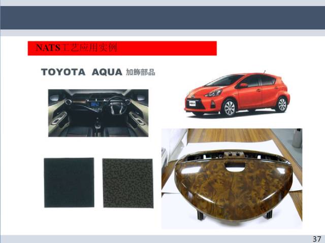 汽車熱燙印、模內(nèi)轉(zhuǎn)印、空氣熱轉(zhuǎn)印工藝介紹的圖38
