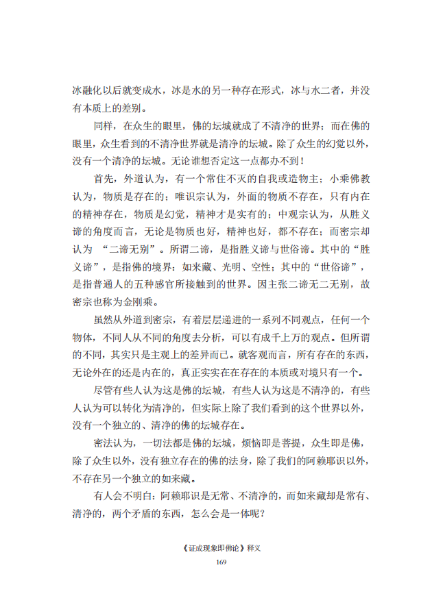 《慧灯之光》七_《证成现相即佛论》释义_10.png