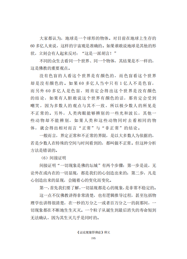 《慧灯之光》七_《证成现相即佛论》释义_36.png
