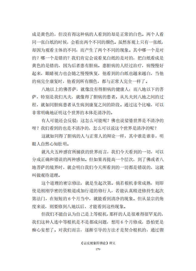 《慧灯之光》七_《证成现相即佛论》释义_20.png