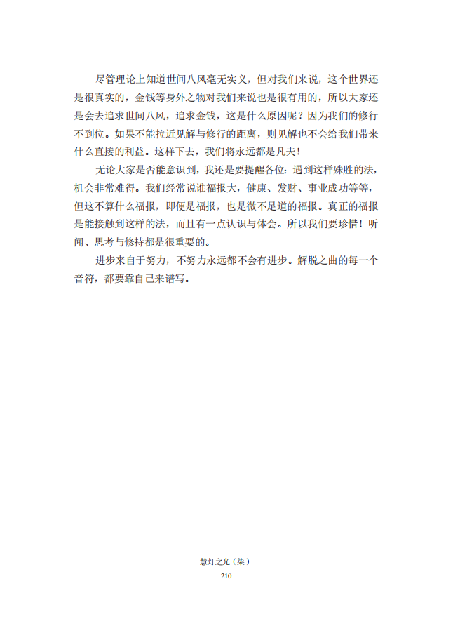 《慧灯之光》七_《证成现相即佛论》释义_51.png