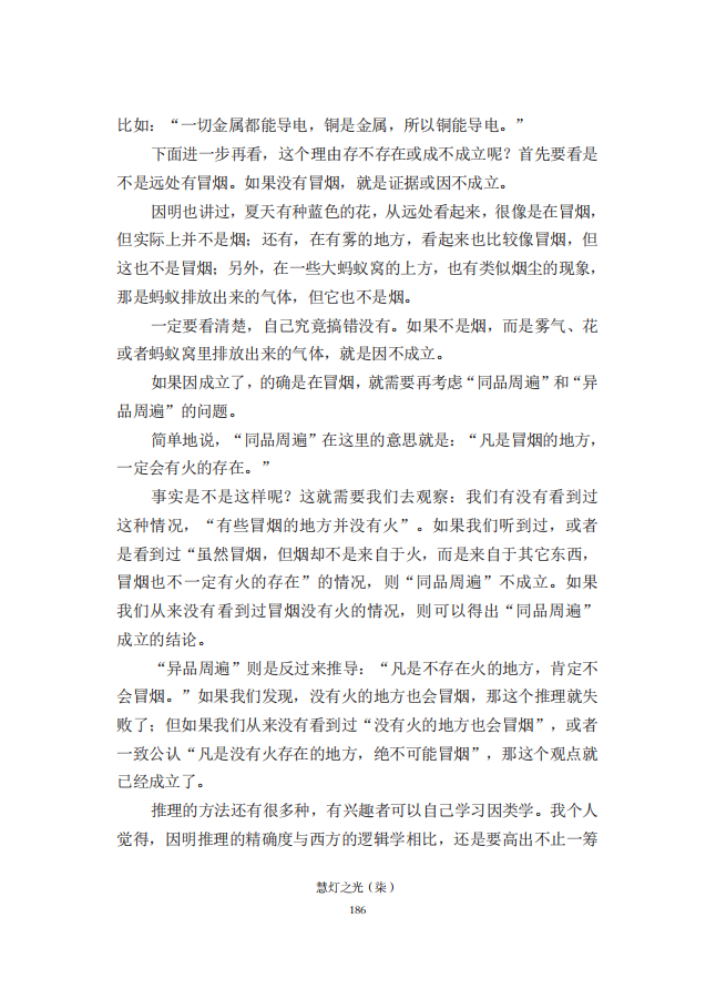 《慧灯之光》七_《证成现相即佛论》释义_27.png