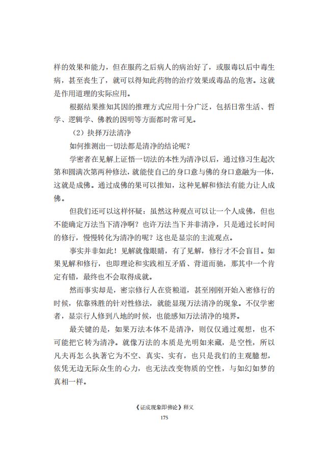 《慧灯之光》七_《证成现相即佛论》释义_16.png
