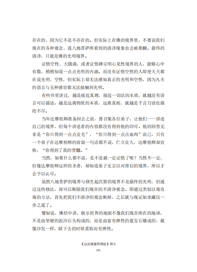 《慧灯之光》七_《证成现相即佛论》释义_22.png
