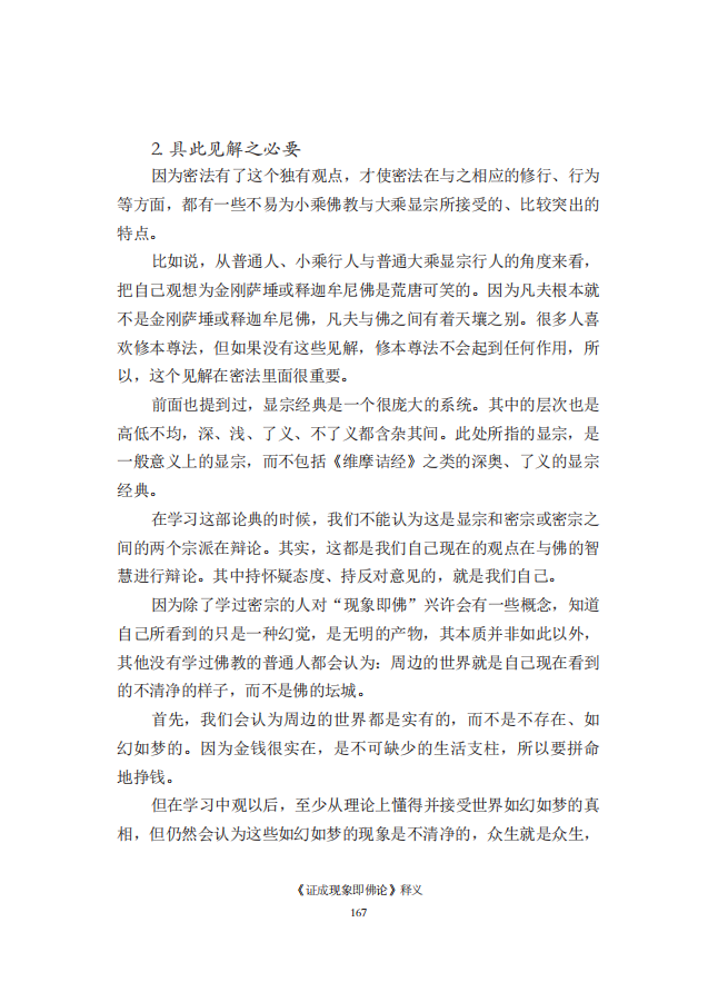 《慧灯之光》七_《证成现相即佛论》释义_08.png