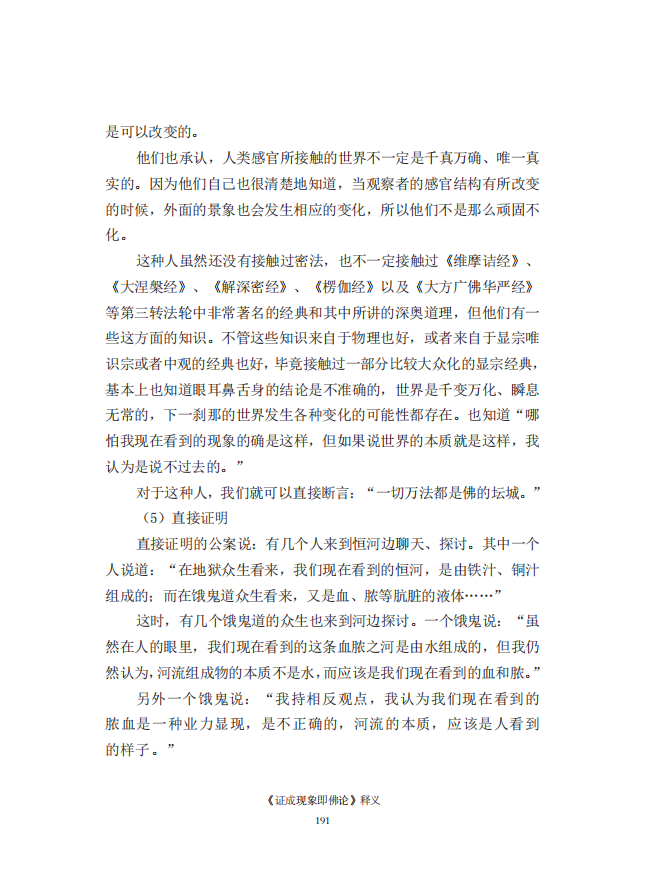 《慧灯之光》七_《证成现相即佛论》释义_32.png