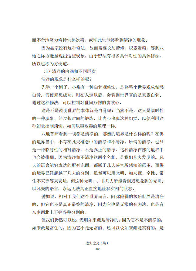 《慧灯之光》七_《证成现相即佛论》释义_21.png