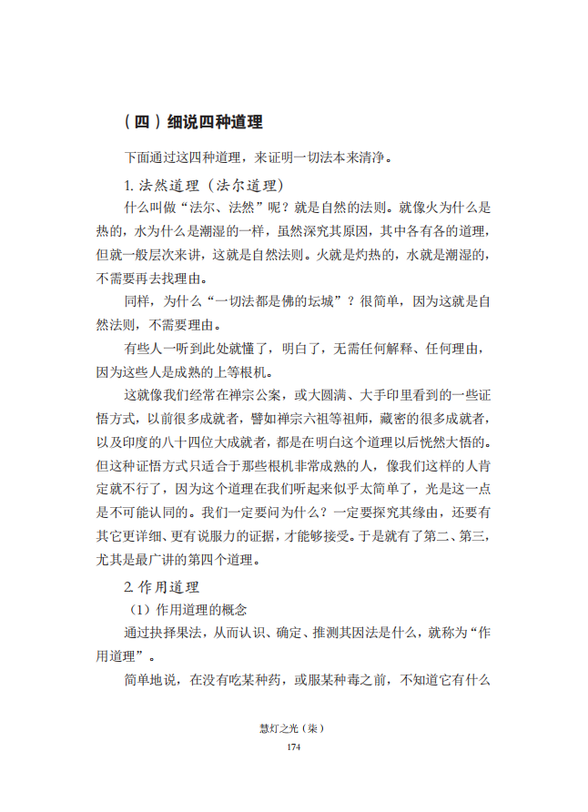 《慧灯之光》七_《证成现相即佛论》释义_15.png
