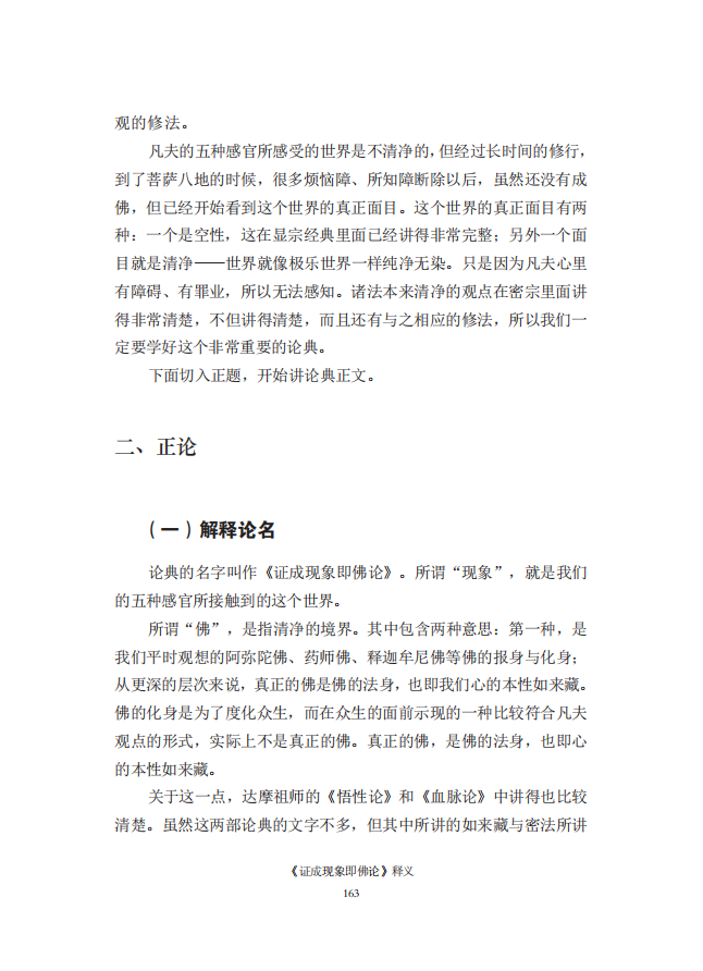 《慧灯之光》七_《证成现相即佛论》释义_04.png