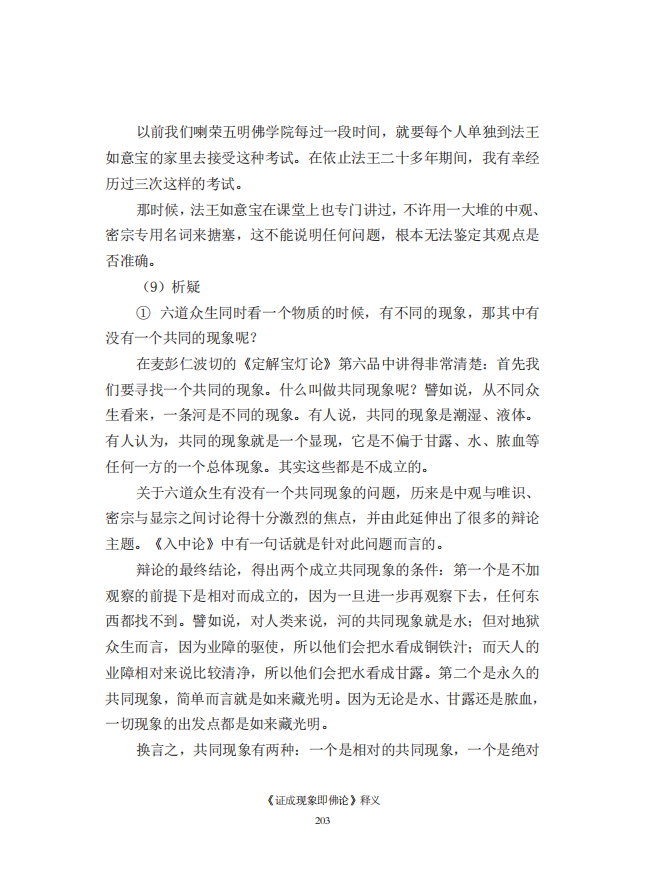 《慧灯之光》七_《证成现相即佛论》释义_44.png
