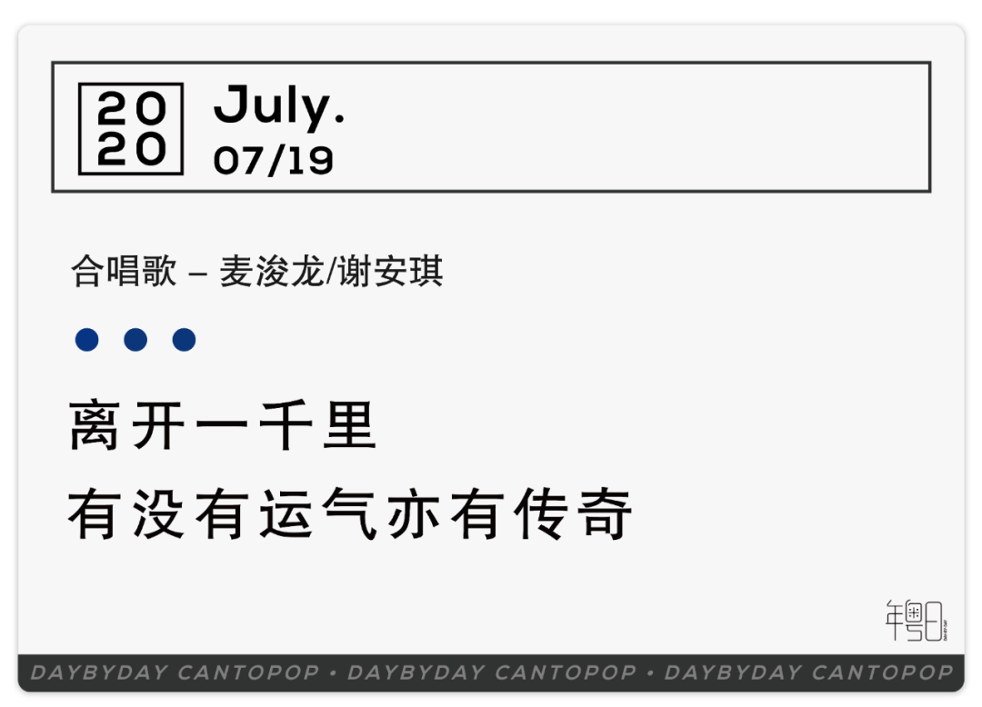 麦浚龙和谢安琪的合唱歌 年粤日 微信公众号文章阅读 Wemp